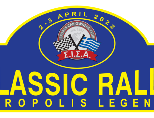 Αποτελέσματα – Results Classic Rally «Acropolis Legends» 2-3/4/2022
