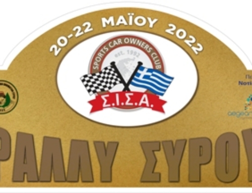 Δείτε τα αποτελέσματα του Ράλλυ Σύρου 2022