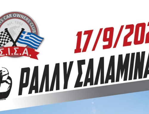 Δείτε τα αποτελέσματα του Ράλλυ Σαλαμίνας 2022