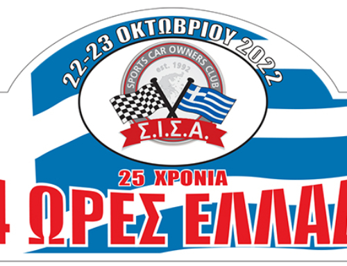 RESULTS OF THE 25th «24 HOURS GREECE» RALLY