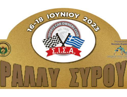 Δείτε τα αποτελέσματα του Ράλλυ Σύρου 2023