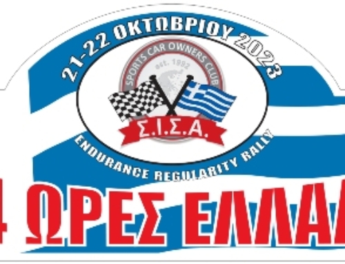 Results of the 26th “24 Hours Greece” Rally