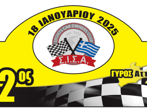 Δείτε τα αποτελέσματα του 32ου Γύρου Αττικής