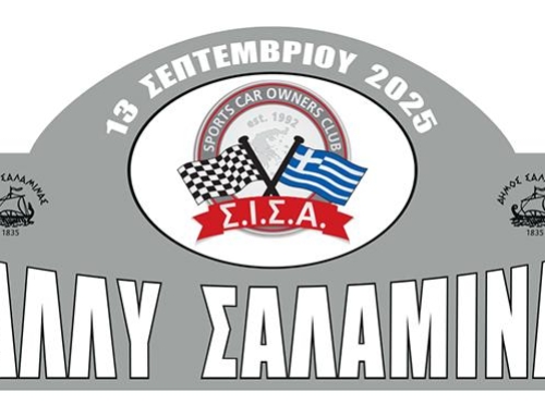 Δείτε τα αποτελέσματα του Ράλλυ Σαλαμίνας 2025