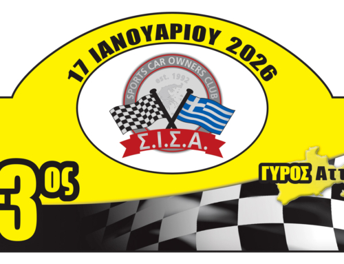 Δείτε τα αποτελέσματα του 33ου Γύρου Αττικής