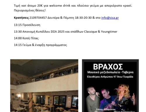 Κοπή Πίτας & Απονομή Επάθλων Κυριακή 1/3/2026