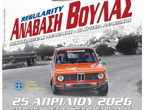 Δείτε τα αποτελέσματα της Ανάβασης Βούλας 25/4/2026
